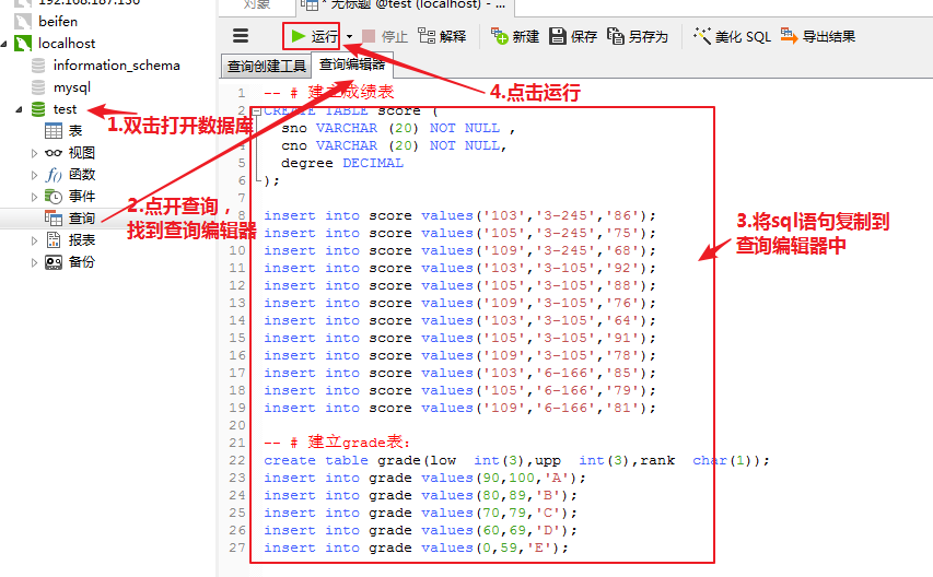 1583661484387_02 将sql语句输入到查询编辑器中.png